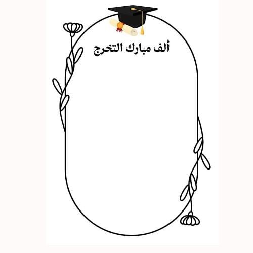 بطاقة ألف مبارك التخرج ( 12 بطاقة )