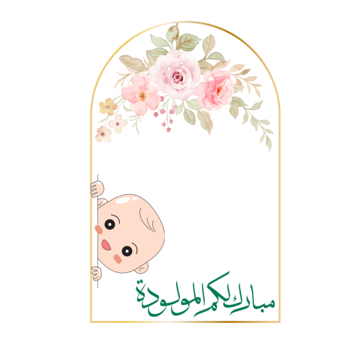 بطاقة مبارك لكم المولودة ( 12 بطاقة )
