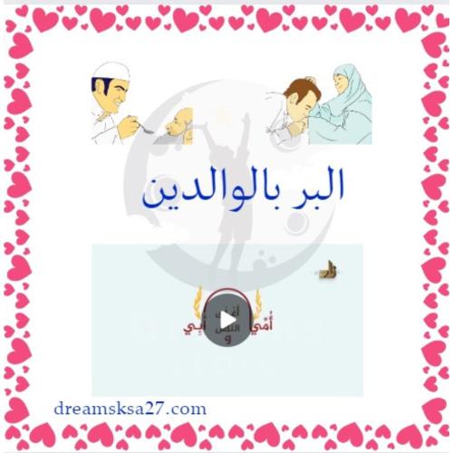 بر الوالدين ( بالذكاء الاصطناعي )