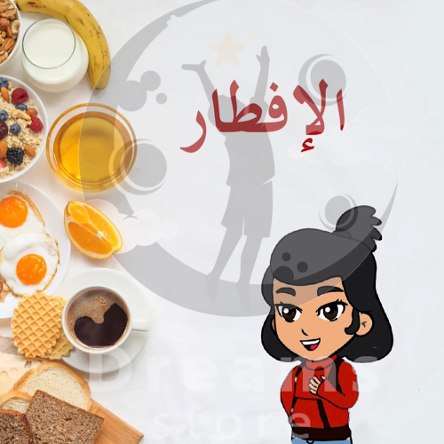 وجبة الإفطار ( بالذكاء الاصطناعي )