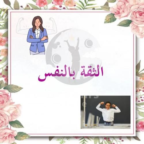 الثقة بالنفس ( بالذكاء الاصطناعي )