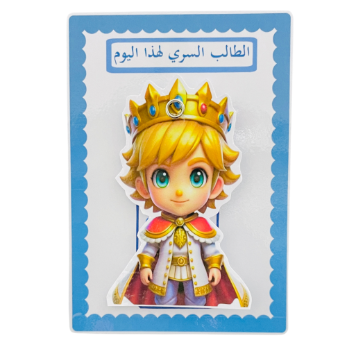 الطالب السري لهذا اليوم