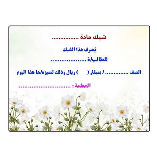 بطاقة شيك للطالبة المتميزة ( 8 بطاقات )