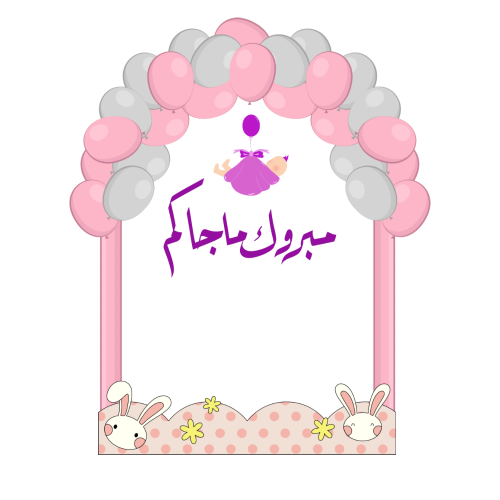 بطاقة مبروك ماجاكم ( 12 بطاقة )