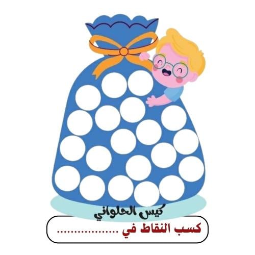 ملصق كسب النقاط   ( 12 ملصق ) ورق لاصق