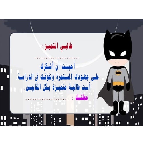 بطاقة طالبي المتميز ( 9 ملصقات ) ورق لاصق