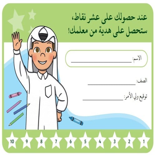 ملصق اكسب نقاطك  ( 12 ملصق ) ورق لاصق