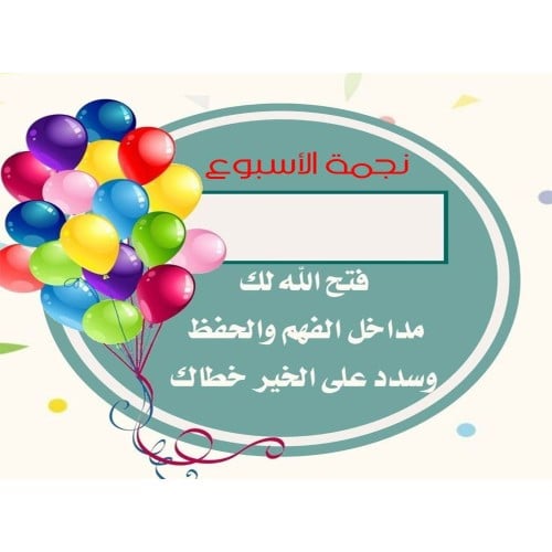 بطاقة نجمة الأسبوع ( 9 بطاقات ) ورق لاصق