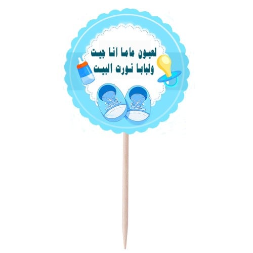 تغريسة لعيون ماما أنا جيت  ( 12 تغريسة )