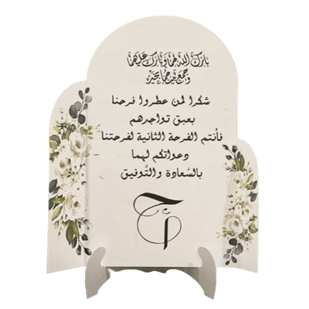 ستاند طاولة  بارك الله لكما
