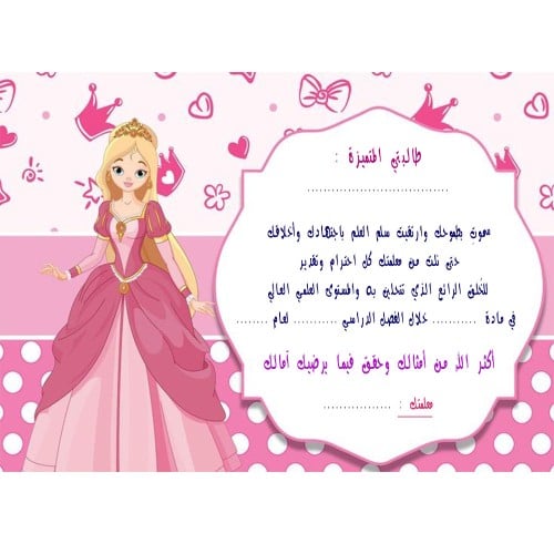 شهادة طالبتي المتميزة