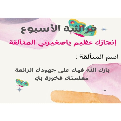 بطاقة فراشة الأسبوع ( 9 بطاقات ) ورق لاصق