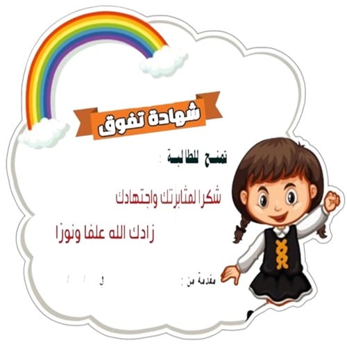 شهادة تفوق بنات
