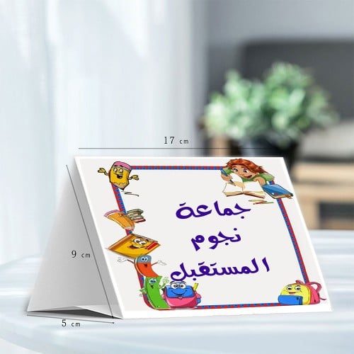 ستاند طاولة نجوم المستقبل