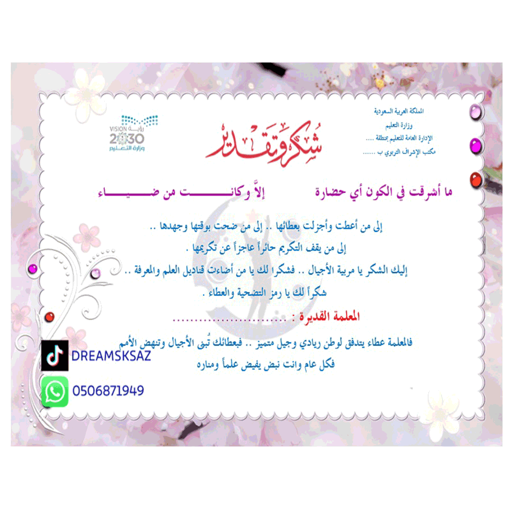 شهادة شكر المعلمة القديرة