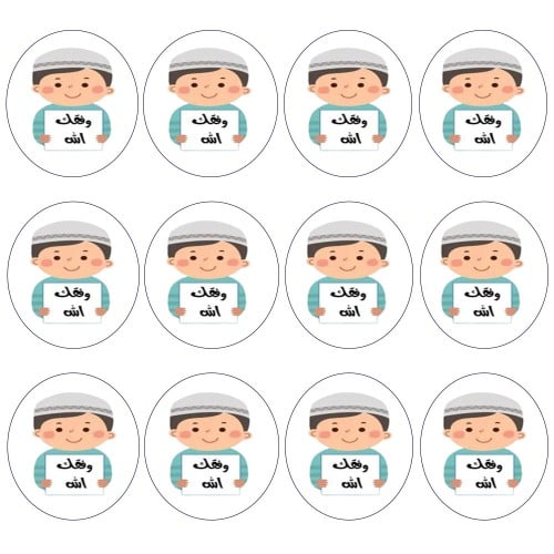 ملصقات وفقك الله ( 12 ملصق )
