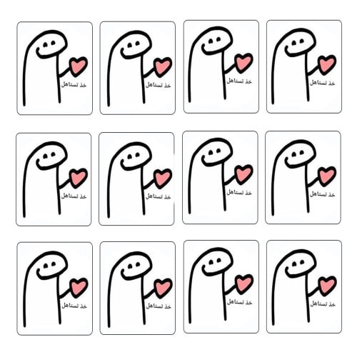 ملصقات خذ تستاهل ( 12 ملصق )