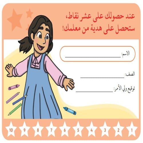 ملصق اكسبي نقاطك  ( 12 ملصق ) ورق لاصق