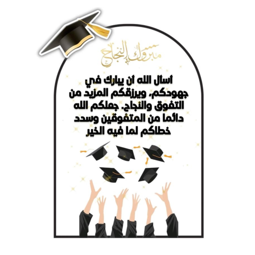 بطاقة مبروك النجاح  ( 12 بطاقة )