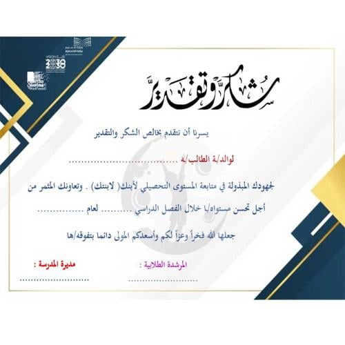 شهادة شكر لوالد/ة الطالب/ة