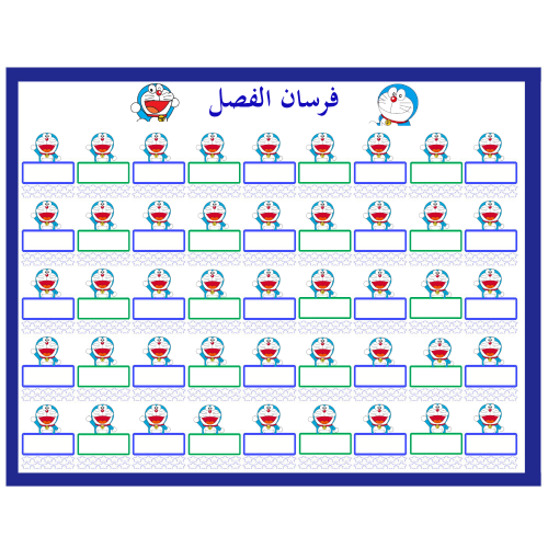 لوحة تعزيز فرسان الفصل   ( 45 طالب )