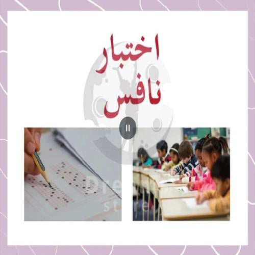 اختبار نافس ( بالذكاء الاصطناعي )