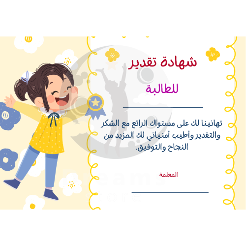 شكر وتقدير على مستواك الرائع