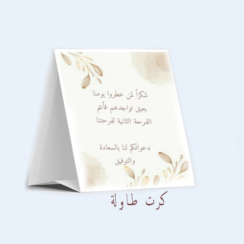 ستاند طاولة زواج