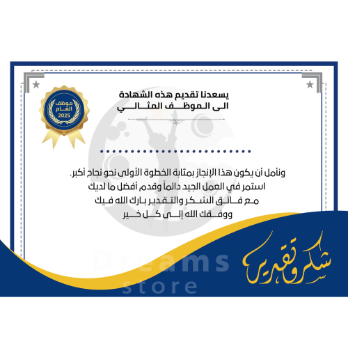 شكر وتقدير للمعلم