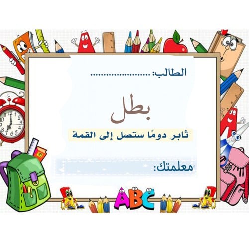 بطاقة بطل ( 9 ملصقات ) ورق لاصق