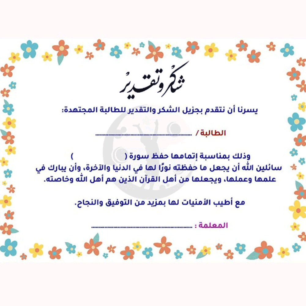 شهادة شكر لحفظ القران
