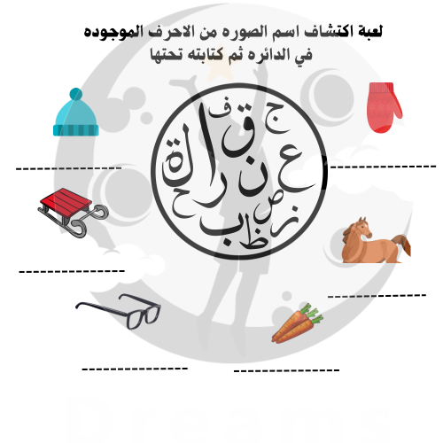 استراتيجية التعلم باللعب اكتشاف اسم الصورة ( 8 بطاقات ) بتغليف حراري