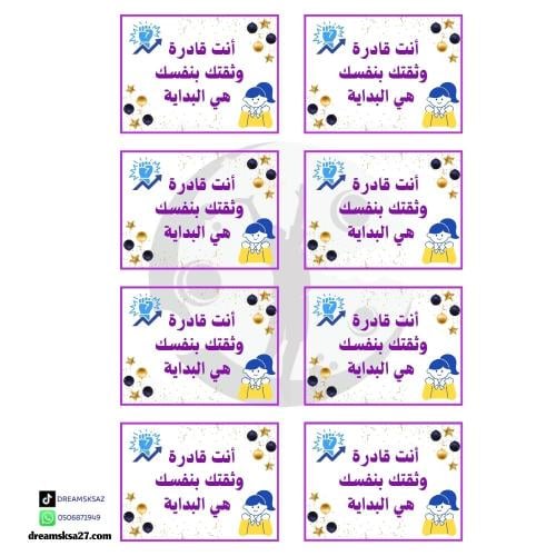 ملصق أنت قادرة