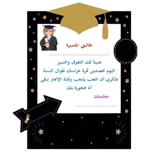 شهادة تفوق طالبتي المتميزة