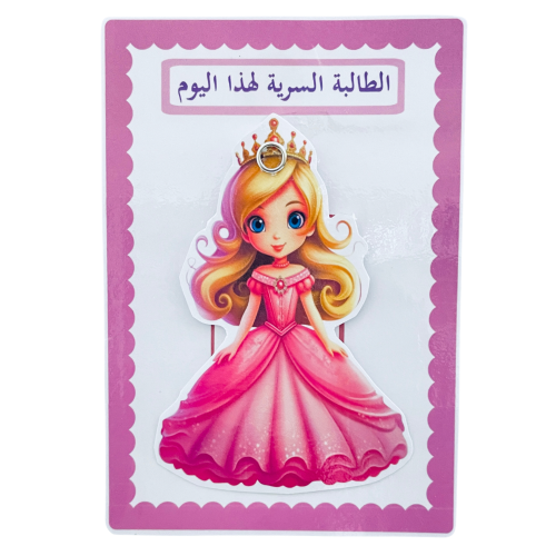 الطالبة السرية لهذا اليوم