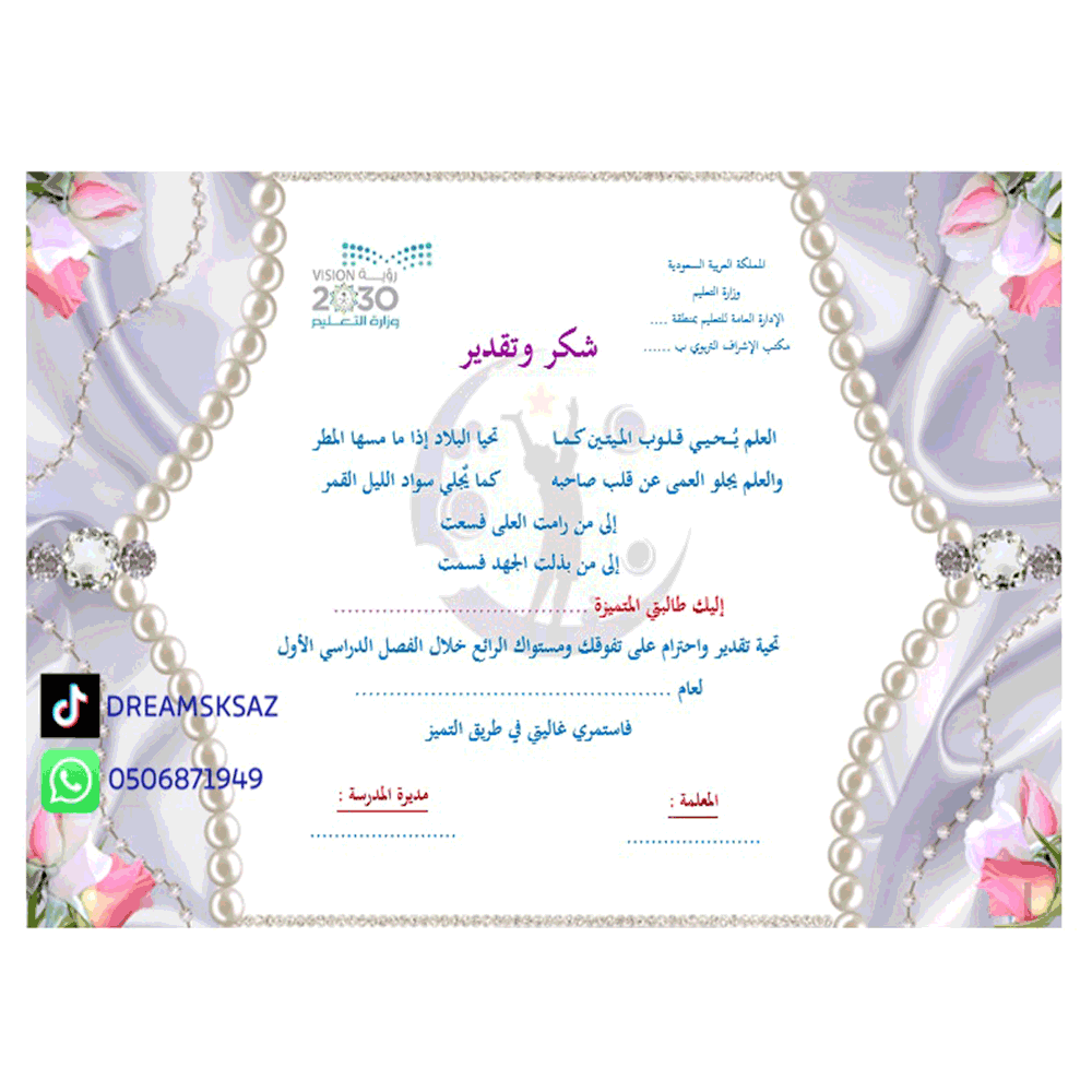 شهادة شكر للطالبة