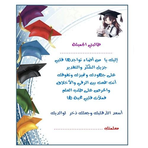 شهادة تفوق طالبتي الجميلة