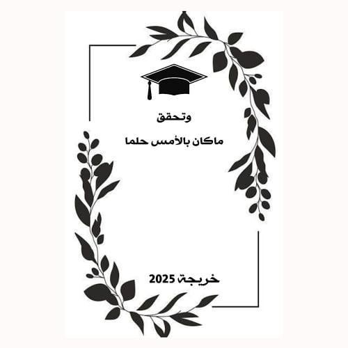 بطاقة وتحقق ماكان بالامس حلما  ( 12 بطاقة )