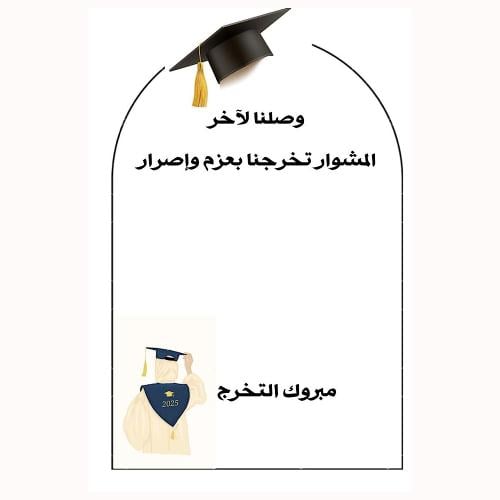 بطاقة وصلنا لاخر المشوار  ( 12 بطاقة )