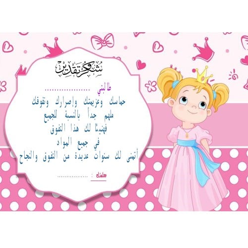 شهادة طالبتي المتميزة