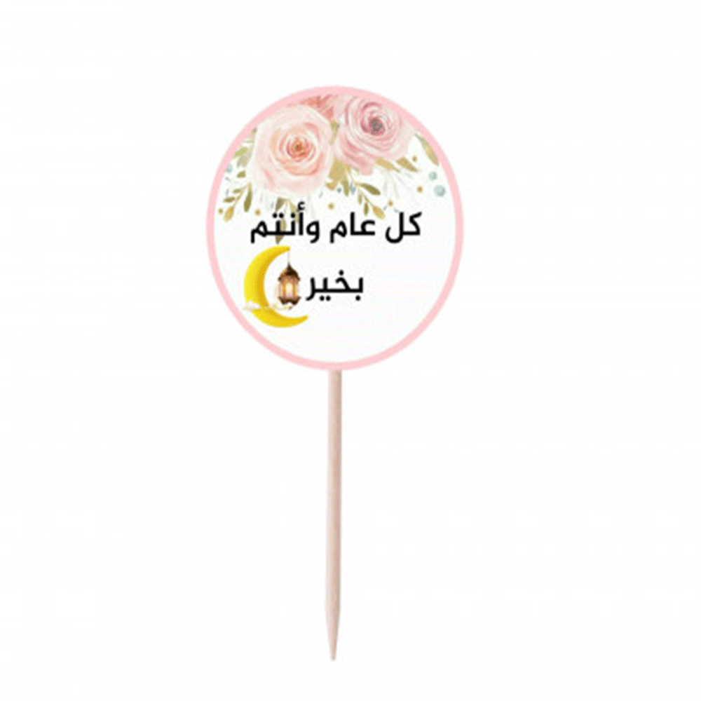 تغريسة كل عام وانتم بخير  ( 12 تغريسة )