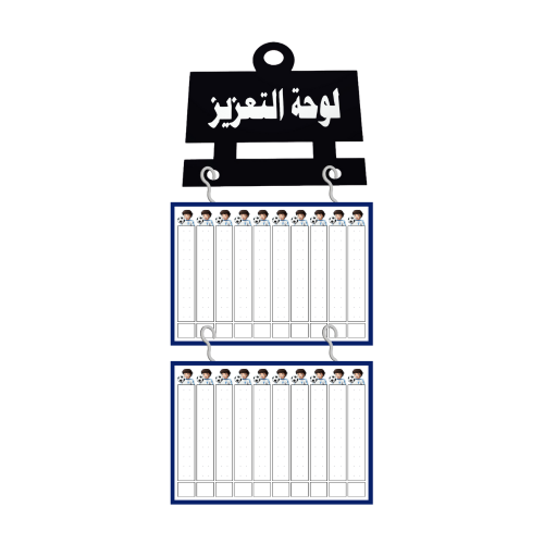 لوحة التعزيز كابتن ماجد