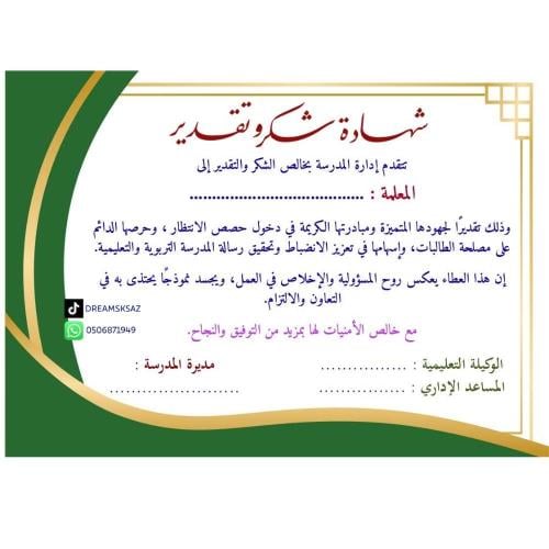 شهادة شكر وتقدير لدخول حصص الانتظار