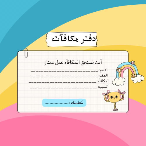 بطاقة مكافأة ( 8 بطاقات )