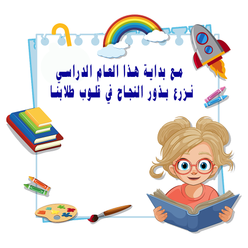 بطاقة نزرع بذور النجاح في قلوب طلابنا  ( 12 بطاقة )