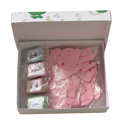 لعبة العب واستمتع  مع الحروف العربية