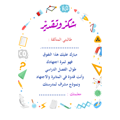 شهادة تشكر وتقدير