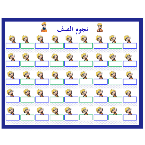 لوحة تعزيز نجوم الفصل   ( 45 طالب )