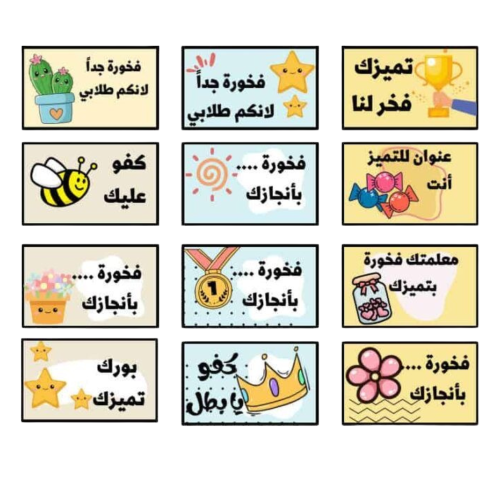 ملصقات ( 12 ملصق )