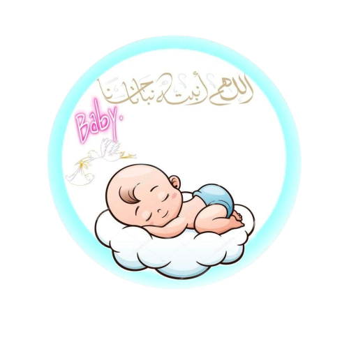 ملصقات مولود  ( 12 ملصق )